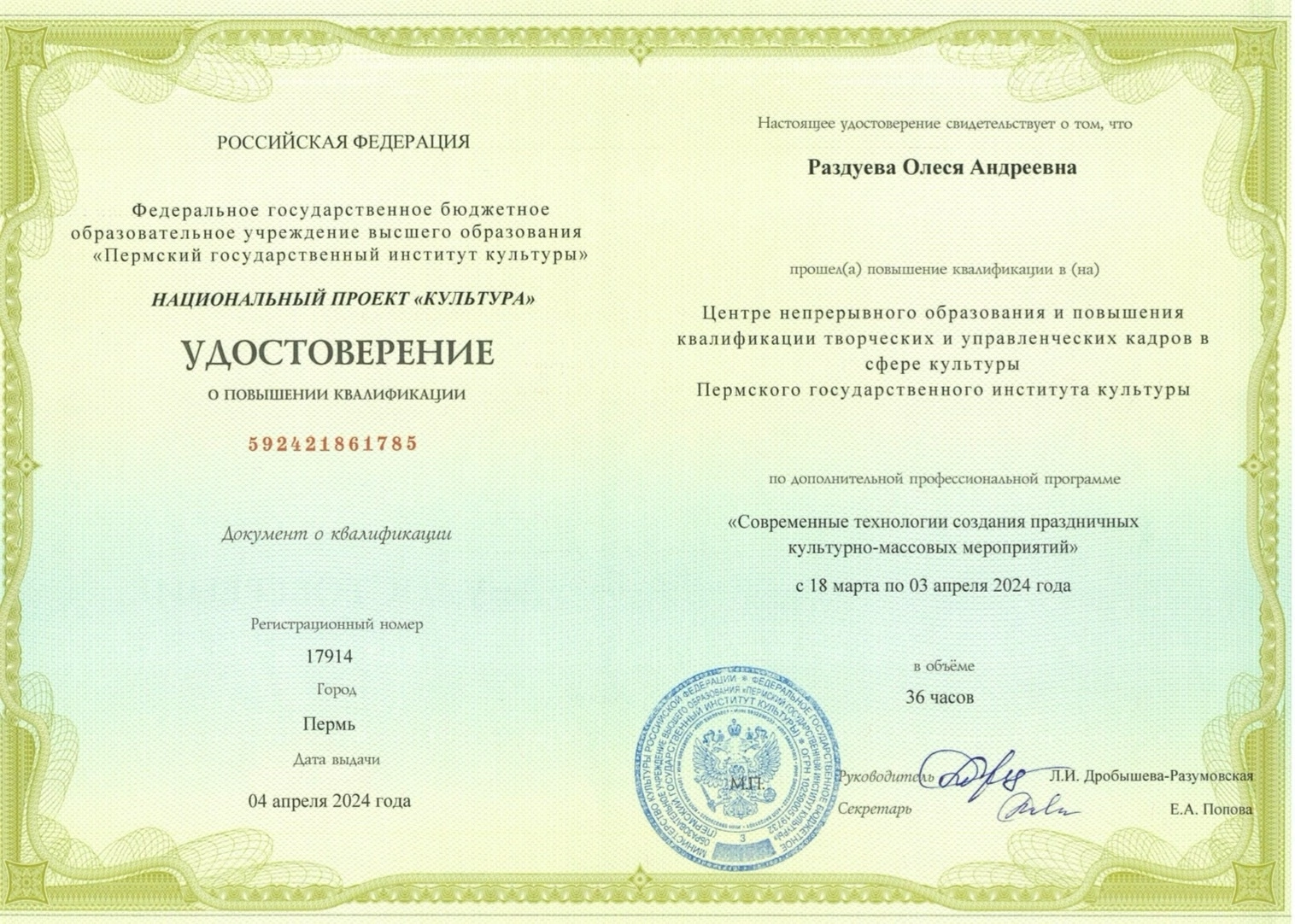 Повышение квалификации Олеси Раздуевой